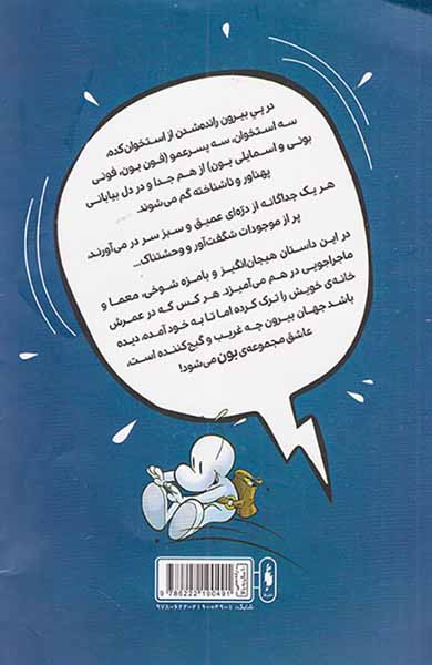 بون بیرون از استخوان کده شماره سه فونی بون